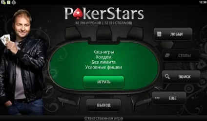 Як завантажити pokerstars для iphone через app store, як встановити покер старс на ios (store) Як завантажити pokerstars для iphone через app store, як встановити покер старс на ios
