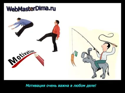 Як себе мотивувати абсолютно в будь-якій справі