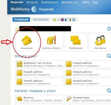 Як створити гаманець webmoney (створити) Як створити гаманець webmoney