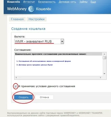 Як створити гаманець webmoney (webmoney) Як створити гаманець webmoney