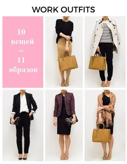 Як скласти капсульний гардероб самостійно (абсолютно будь-яких комбінаціях) Як скласти капсульний гардероб самостійно