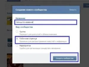 Як створити паблік або публічну сторінку в соціальній мережі вконтакте (вконтакте) Як створити паблік або публічну сторінку в соціальній мережі вконтакте