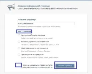 Як створити паблік або публічну сторінку в соціальній мережі вконтакте (вконтакте) Як створити паблік або публічну сторінку в соціальній мережі вконтакте