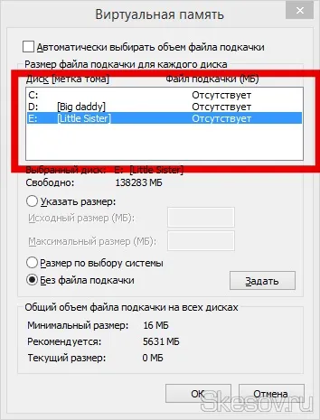 Як видалити файл підкачки () в windows vista, 7, 8, 8 (віртуальна пам'ять) Як видалити файл підкачки () в windows vista, 7, 8, 8