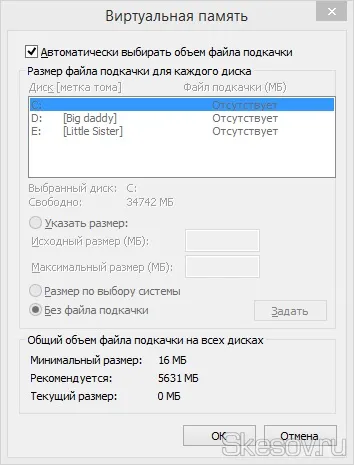 Як видалити файл підкачки () в windows vista, 7, 8, 8 (тиснемо кнопку «Задати») Як видалити файл підкачки () в windows vista, 7, 8, 8