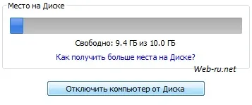 Як видалити яндекс диск з комп'ютера скоріше (yandex disc) Як видалити яндекс диск з комп'ютера скоріше