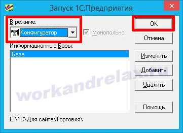 Як прибрати або змінити пароль в 1с 7 (змінити) Як прибрати або змінити пароль в 1с 7