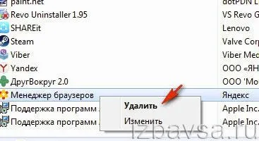Як видалити менеджер браузерів яндекс з комп'ютера (видалити) Як видалити менеджер браузерів яндекс з комп'ютера