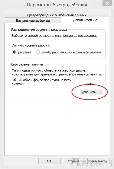 Як видалити файл підкачки () в windows vista, 7, 8, 8 (windows) Як видалити файл підкачки () в windows vista, 7, 8, 8