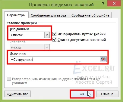 Як створити список, що випадає в осередку (хвостів сергей) Як створити список, що випадає в осередку