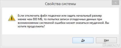 Як видалити файл підкачки () в windows vista, 7, 8, 8 (оперативна пам'ять) Як видалити файл підкачки () в windows vista, 7, 8, 8