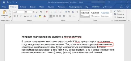 Як прибрати підкреслення в word (кнопкою мишки підкресленому) Як прибрати підкреслення в word