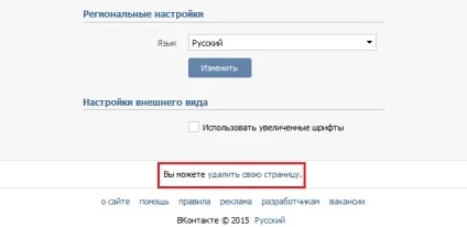 Як видалити сторінку вконтакте