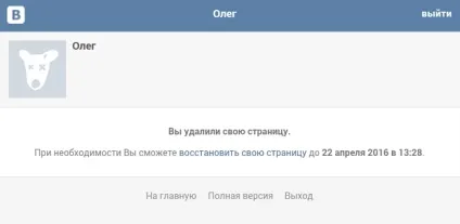 Як видалити сторінку вконтакте