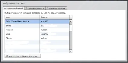 Як видалити історію в скайпі видаляємо історію листування і дзвінків в skype