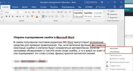 Як прибрати підкреслення в word (підкреслення) Як прибрати підкреслення в word