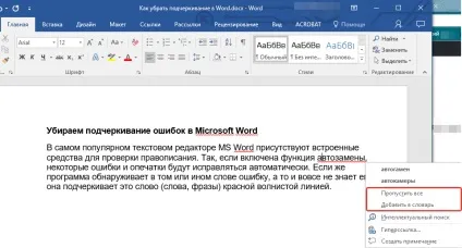 Як прибрати підкреслення в word (підкреслення) Як прибрати підкреслення в word