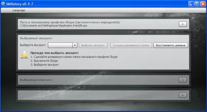 Як видалити історію в скайпі видаляємо історію листування і дзвінків в skype