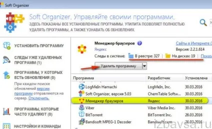 Як видалити менеджер браузерів яндекс з комп'ютера (видалити) Як видалити менеджер браузерів яндекс з комп'ютера