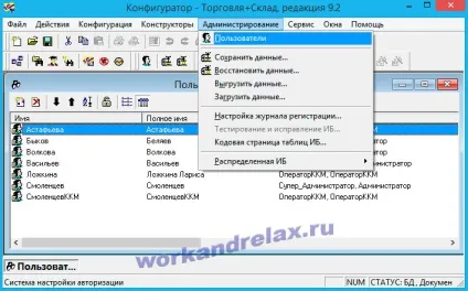Як прибрати або змінити пароль в 1с 7 (повні права керування) Як прибрати або змінити пароль в 1с 7