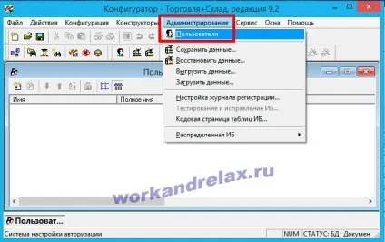 Як прибрати або змінити пароль в 1с 7 (повні права керування) Як прибрати або змінити пароль в 1с 7
