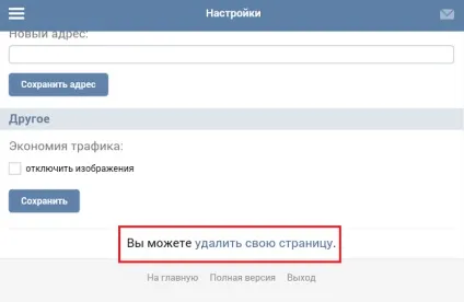 Як видалити сторінку вконтакте