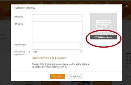 Як створити свою групу в однокласниках 2017 - Інфія (групу) Як створити свою групу в однокласниках 2017 - Інфія
