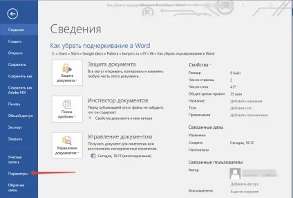Як прибрати підкреслення в word (прибрати) Як прибрати підкреслення в word