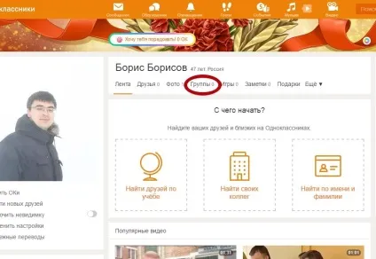 Як створити свою групу в однокласниках 2017 - Інфія (2017) Як створити свою групу в однокласниках 2017 - Інфія