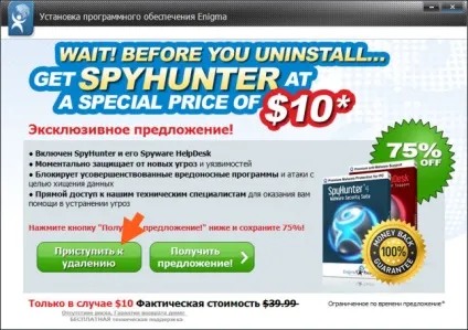 Як видалити spyhunter кращий метод для видалення