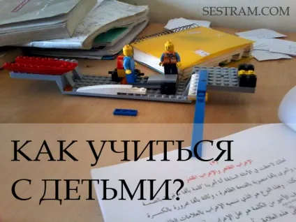 Як вчитися з дітьми