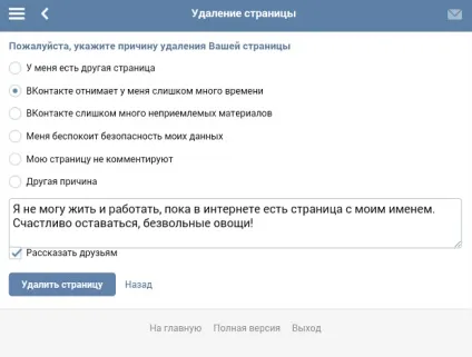 Як видалити сторінку вконтакте