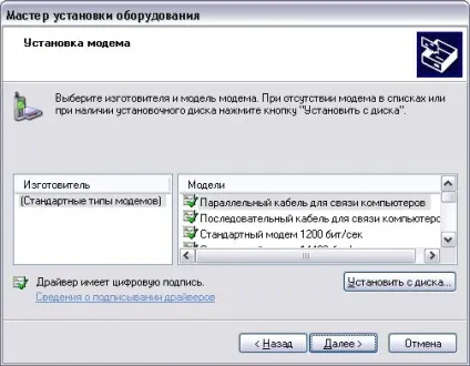 Як видалити драйвер модему