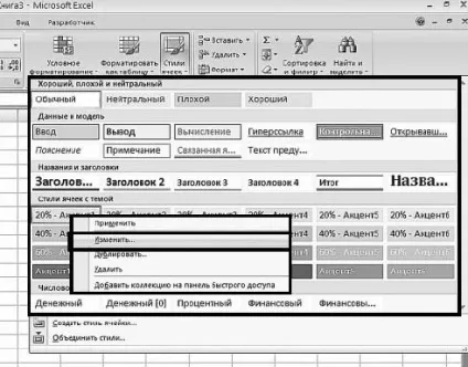 Як створити власний стиль комірки excel ms excel (таблиці excel) Як створити власний стиль комірки excel ms excel