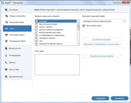 Як транслювати музику в скайпі, способи її включити в skype