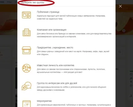 Як створити свою групу в однокласниках 2017 - Інфія (групу) Як створити свою групу в однокласниках 2017 - Інфія