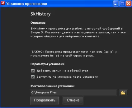 Як видалити історію в скайпі видаляємо історію листування і дзвінків в skype