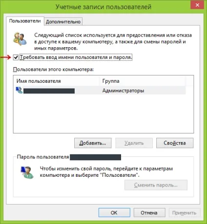 Як видалити пароль windows 8