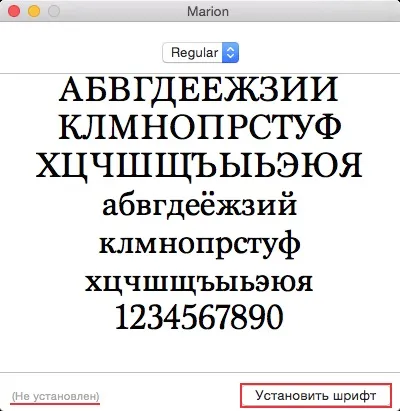 Як встановити шрифт на mac - наші інструкції (якої буде відображений) Як встановити шрифт на mac - наші інструкції