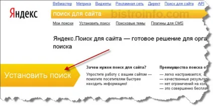 Як встановити яндекс пошук на свій сайт - це просто і безкоштовно