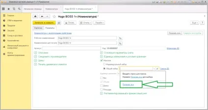 Як встановити одиниці вимірювання номенклатури в 1с ут 11 (номенклатури) Як встановити одиниці вимірювання номенклатури в 1с ут 11