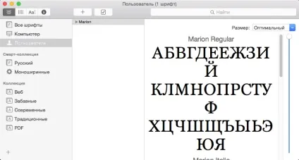Як встановити шрифт на mac - наші інструкції (якої буде відображений) Як встановити шрифт на mac - наші інструкції