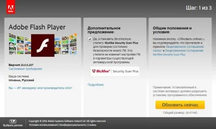 Як встановити флеш плеєр (adobe flash player) (відео) Як встановити флеш плеєр (adobe flash player)
