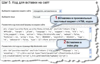 Як встановити яндекс пошук на свій сайт - це просто і безкоштовно