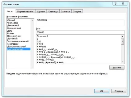 Як в excel створити користувальницький формат чисел - трюки і прийоми в microsoft excel (створити) Як в excel створити користувальницький формат чисел - трюки і прийоми в microsoft excel