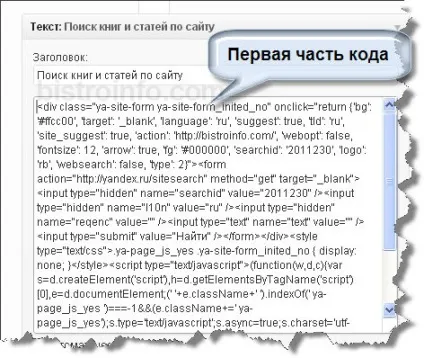 Як встановити яндекс пошук на свій сайт - це просто і безкоштовно