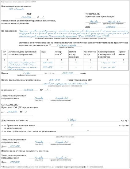 Як знищувати бухгалтерські документи, які вже не потрібні (Документальне оформлення знищення документів) Як знищувати бухгалтерські документи, які вже не потрібні