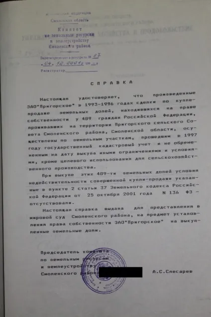 Як вкрасти землю під Дружковкаом