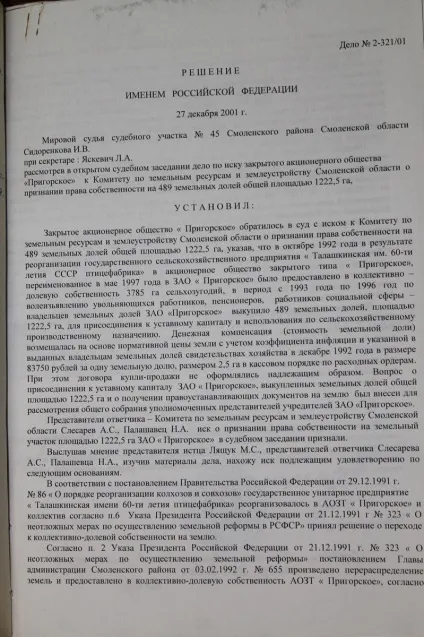 Як вкрасти землю під Дружковкаом