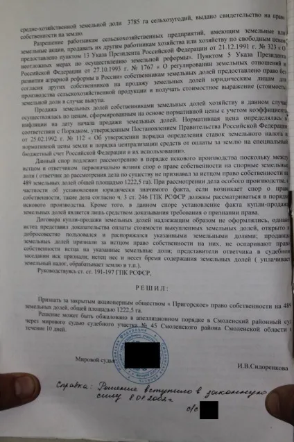 Як вкрасти землю під Дружковкаом